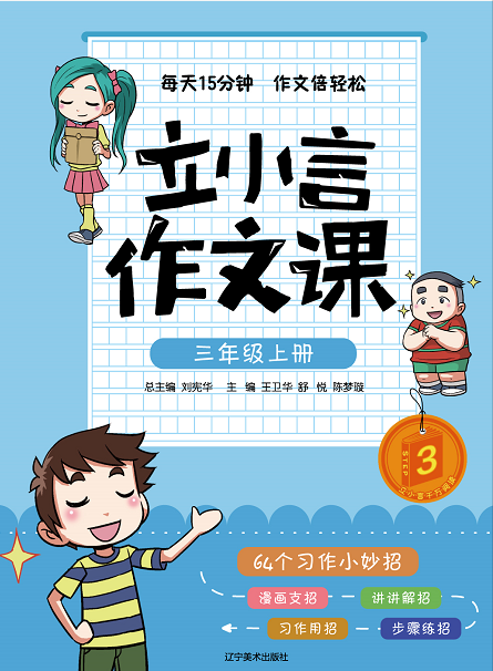 主题阅读四上