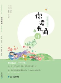 你读我诵一上