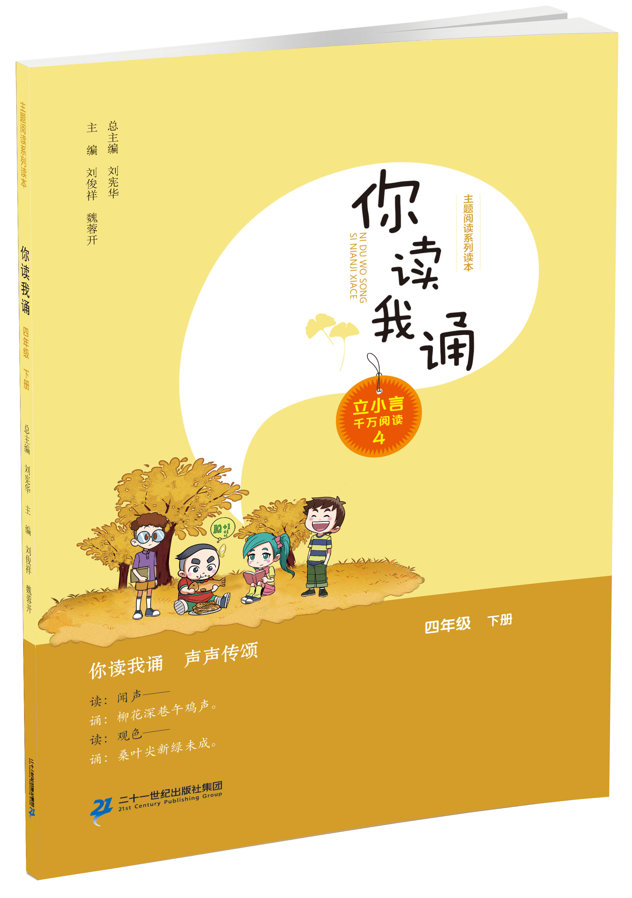 你读我诵四下