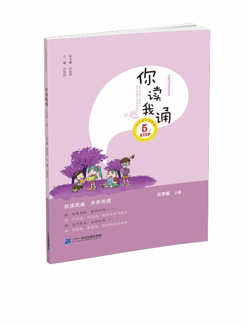 你读我诵二上