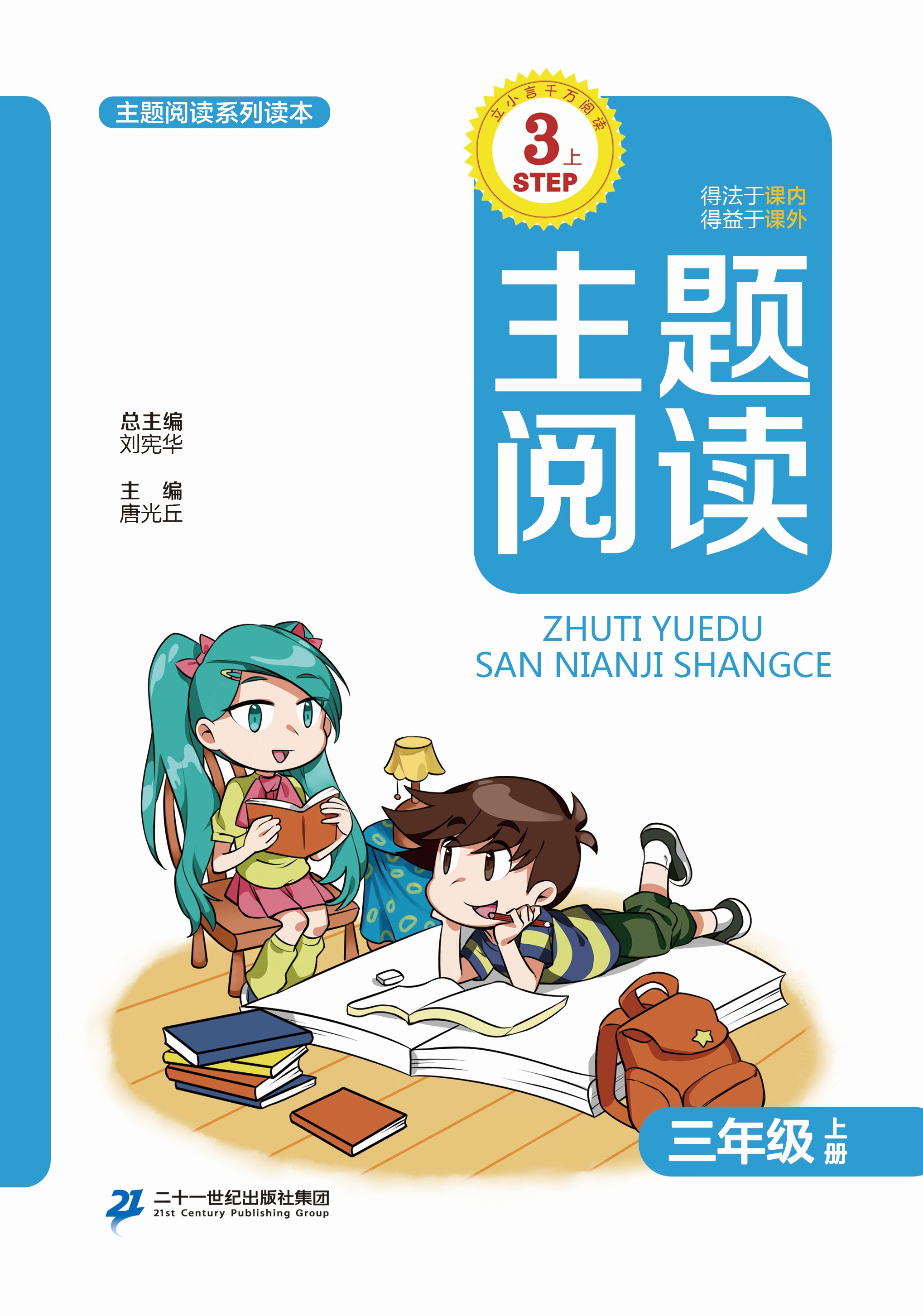 主题阅读四上