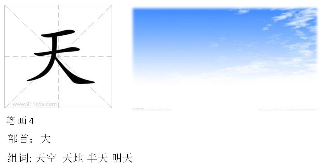 天地人