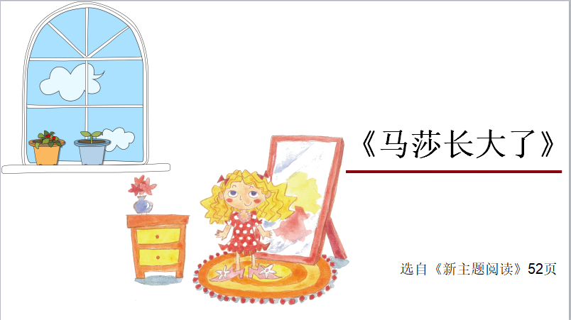 马莎长大了.png