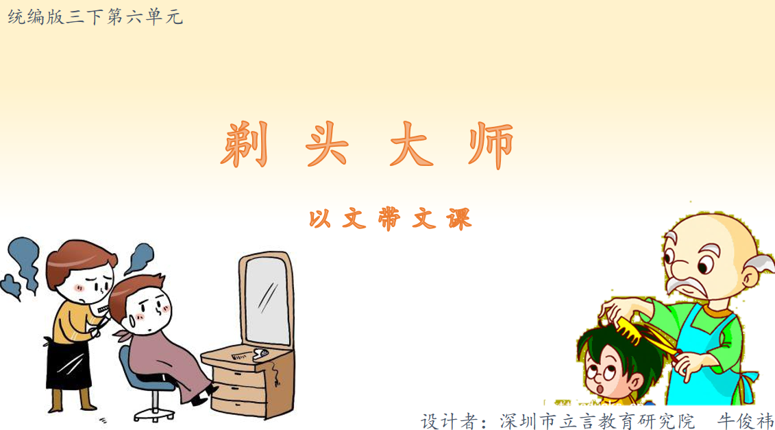剃头大师