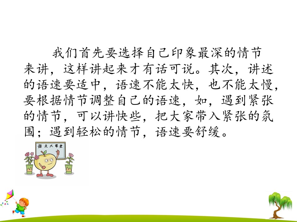 《口语交际:推荐一部动画片》