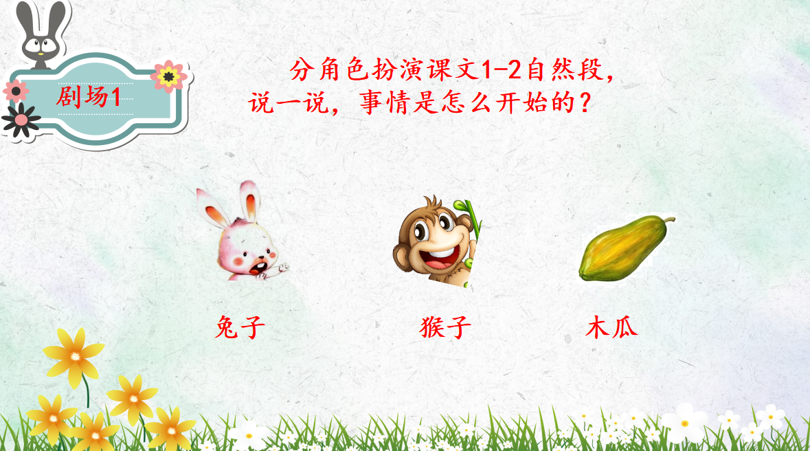 野牛出现了,他问大伙谁见过咕咚,兔子带着大家去找咕咚,发现咕咚其实